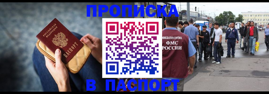прописка законно в Московской области