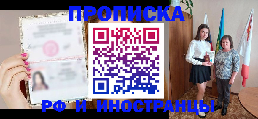 временная регистрация для школы в Московской области