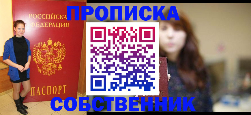 прописка поиск в Московской области