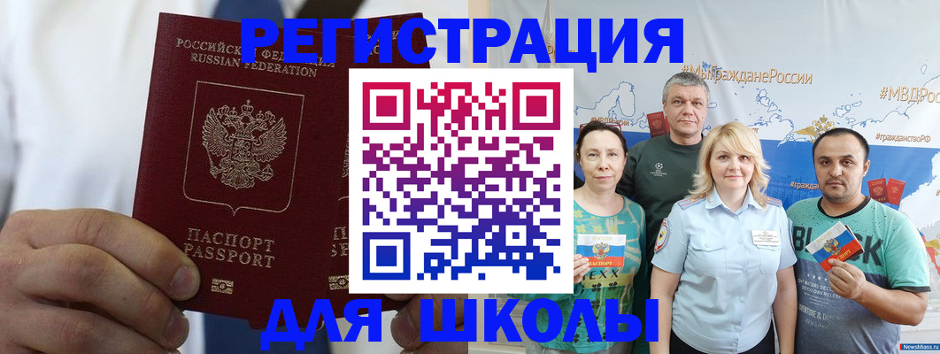 прописка штамп в Московской области